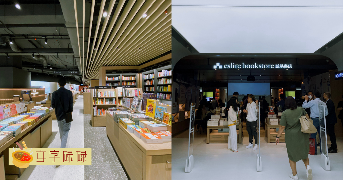 任你试阅的书店？诚品生活在吉隆坡正式开张啦！ | 文字碌碌