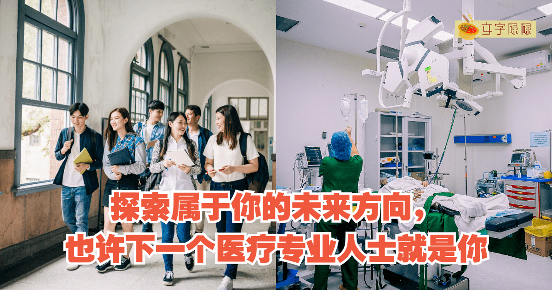 对医疗与生命科学感兴趣？双威大学开放日来到槟城，带你一步步探索未来方向。 | 文字碌碌